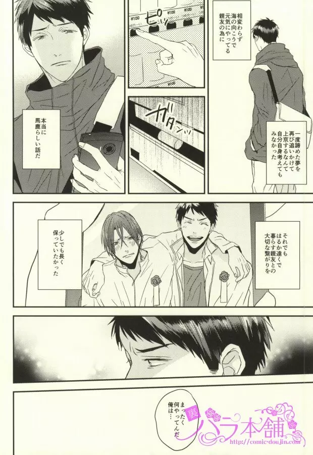 EGOISTIC GAME - page3