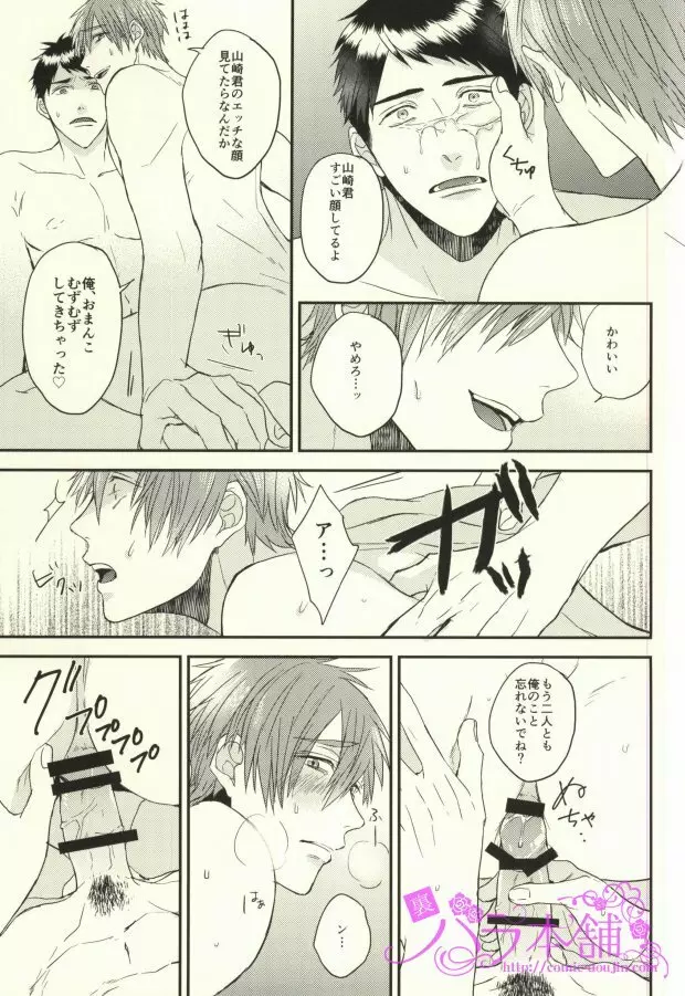 EGOISTIC GAME - page30