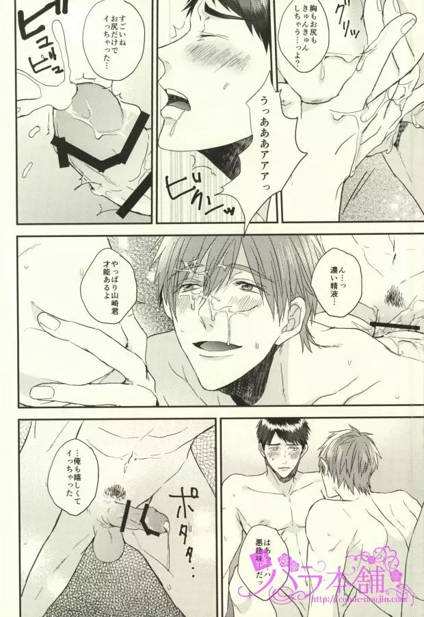 EGOISTIC GAME - page35