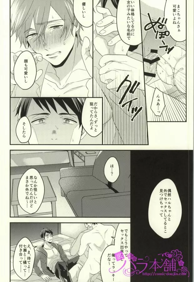EGOISTIC GAME - page45