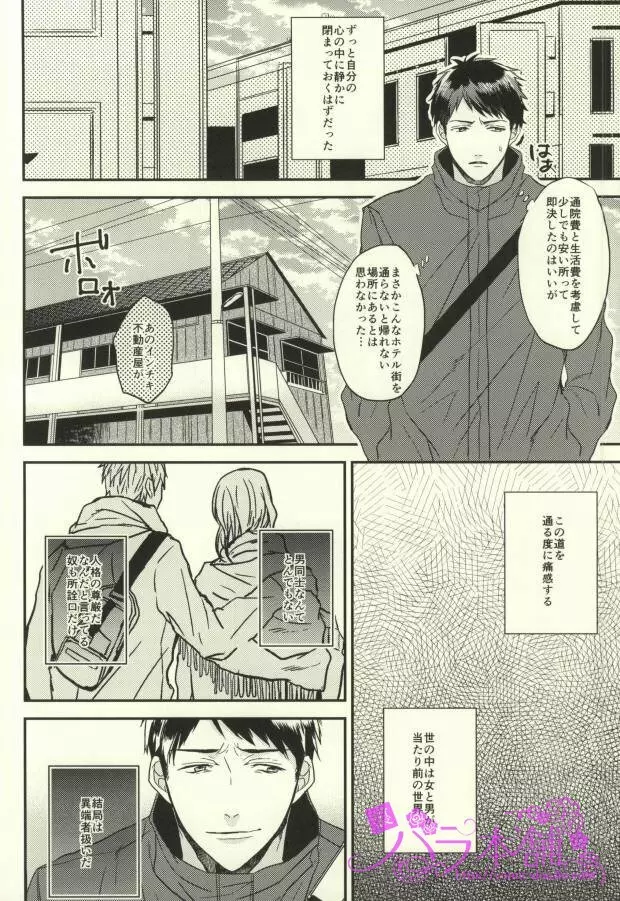 EGOISTIC GAME - page5