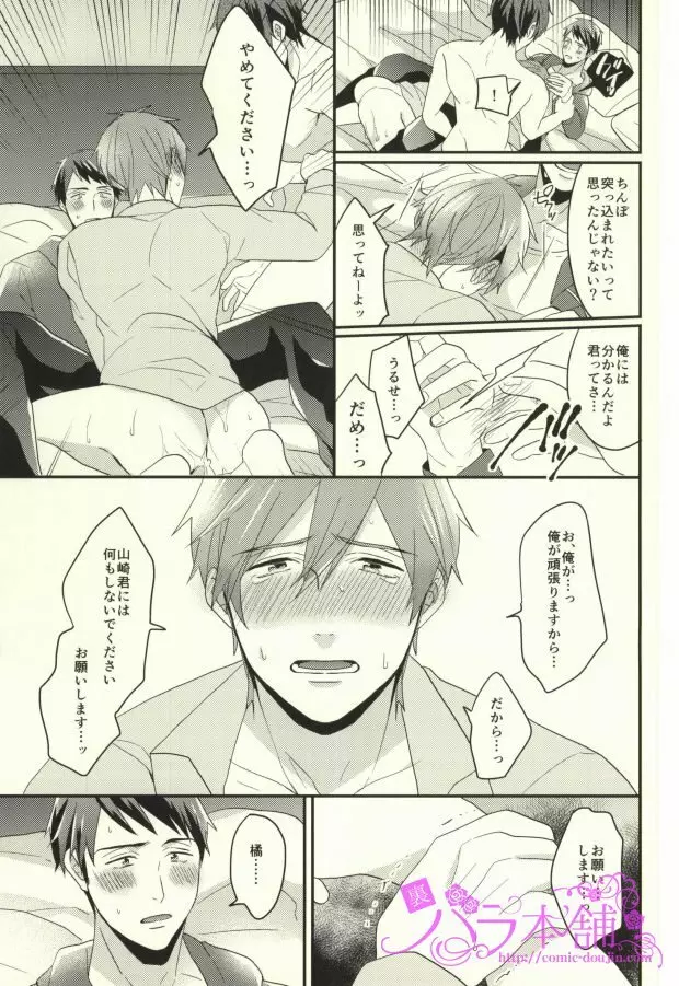 EGOISTIC GAME - page52