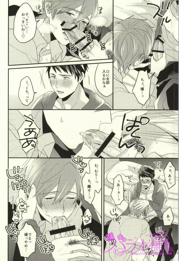 EGOISTIC GAME - page55