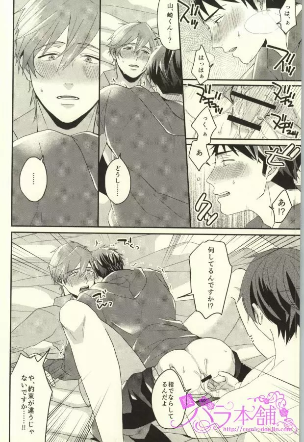 EGOISTIC GAME - page59