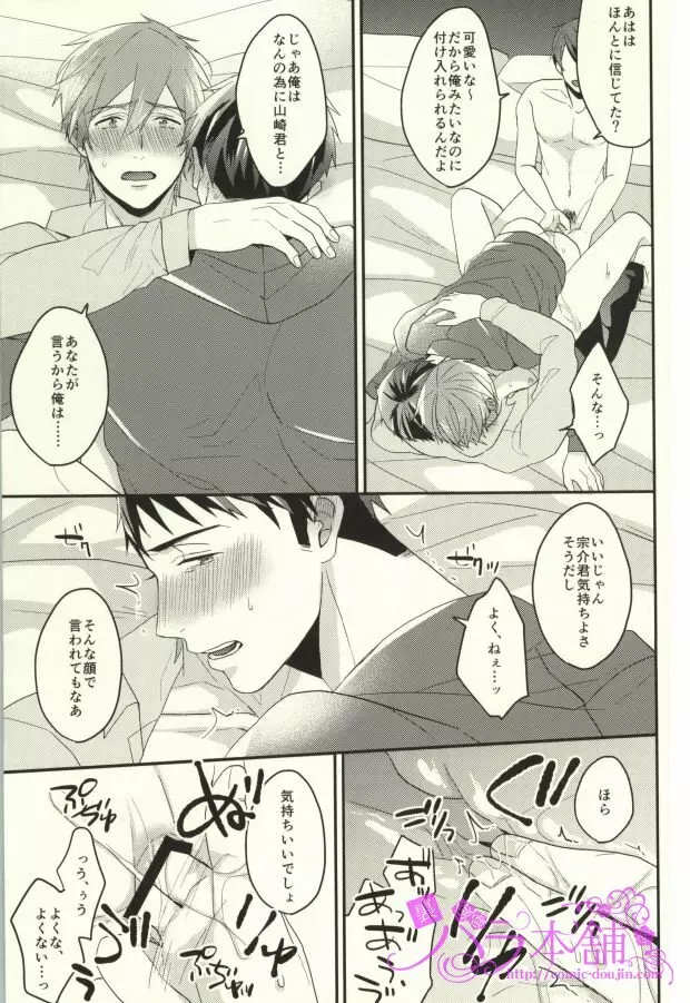 EGOISTIC GAME - page60