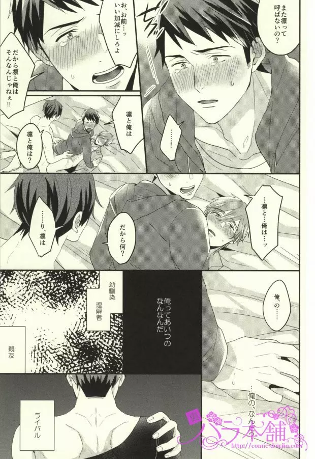 EGOISTIC GAME - page64
