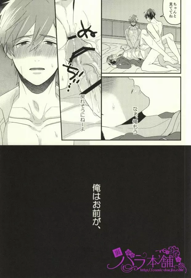 EGOISTIC GAME - page68