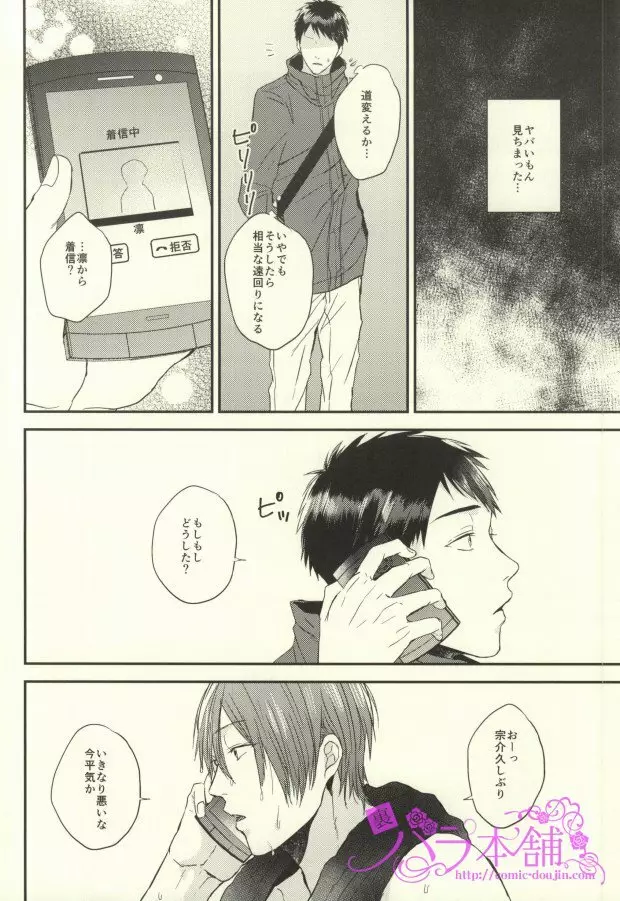 EGOISTIC GAME - page7