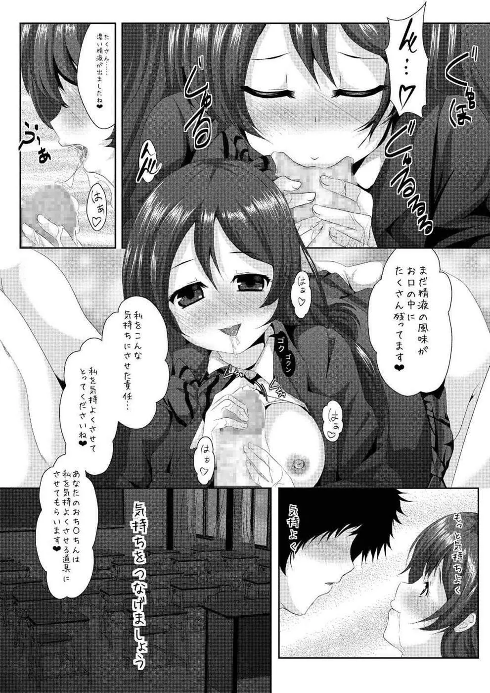 whiteday - page18