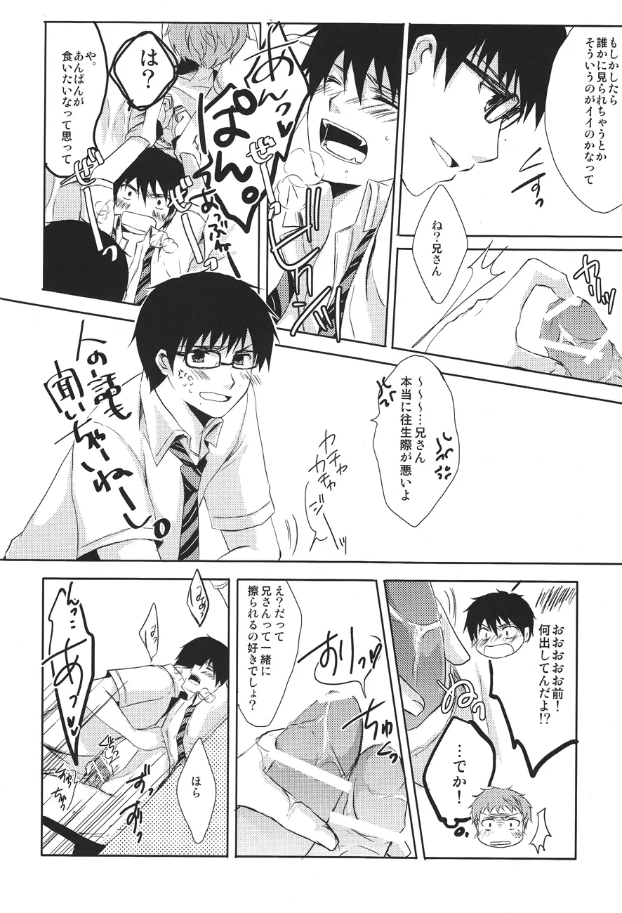 my brother don't pant - page10
