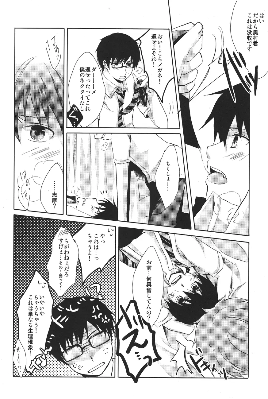 my brother don't pant - page12