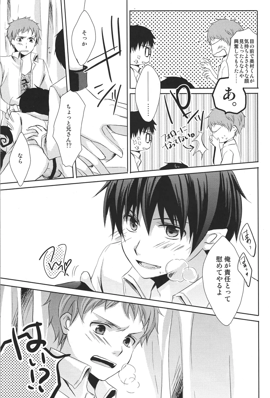 my brother don't pant - page13