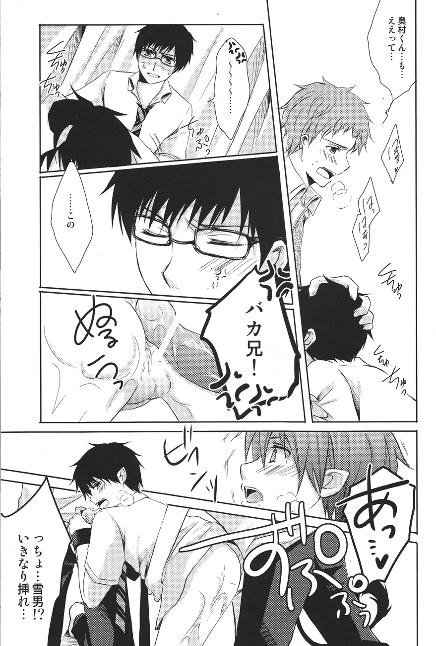 my brother don't pant - page15