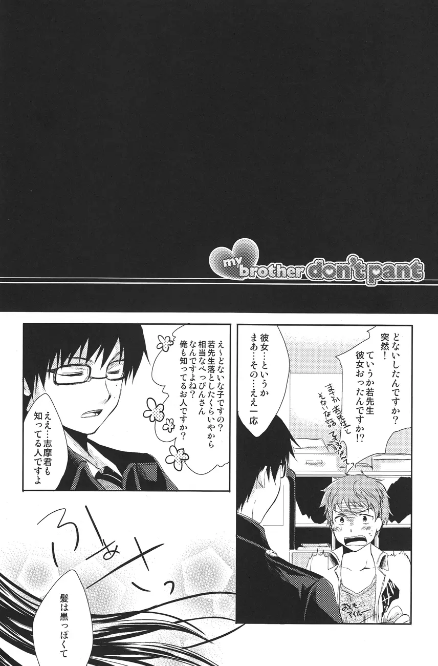 my brother don't pant - page4