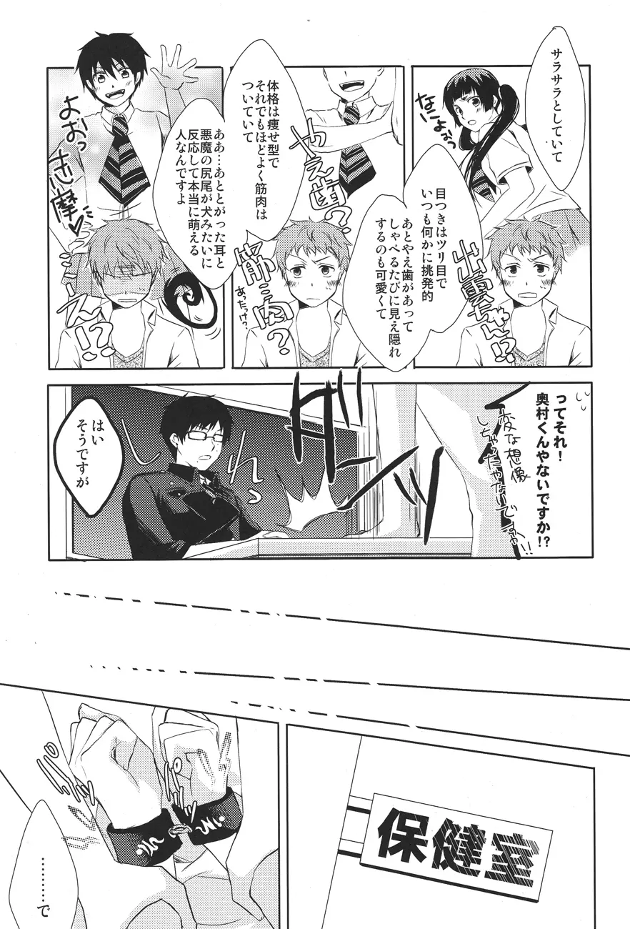 my brother don't pant - page5