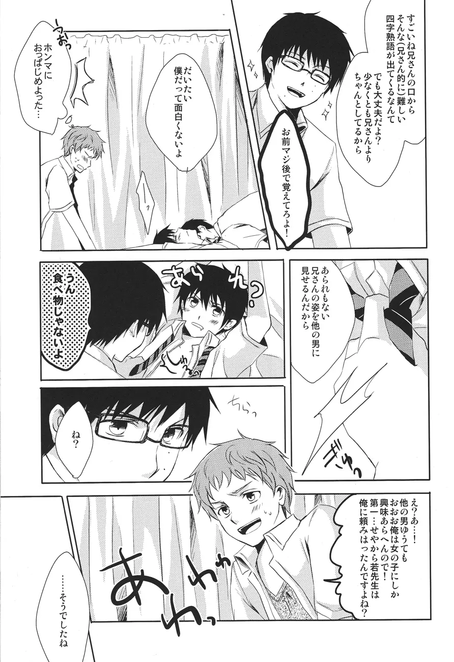 my brother don't pant - page7