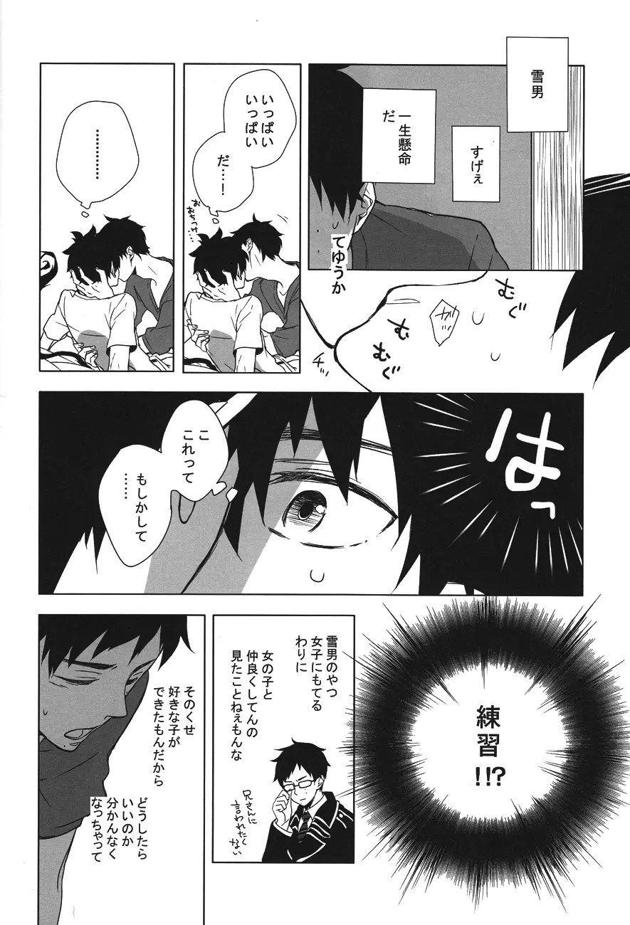 Carry out a dawn raid - page6