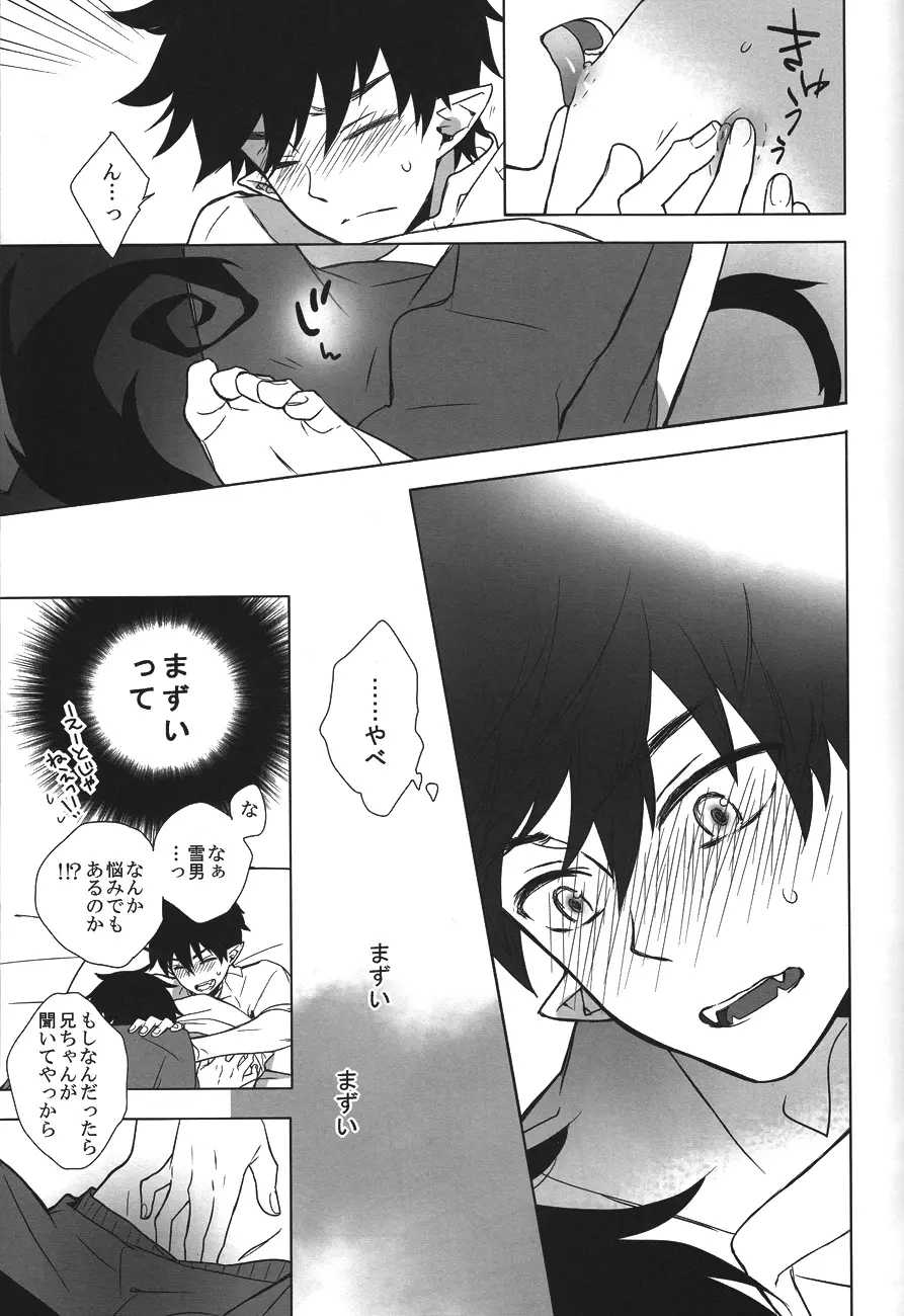 Carry out a dawn raid - page9