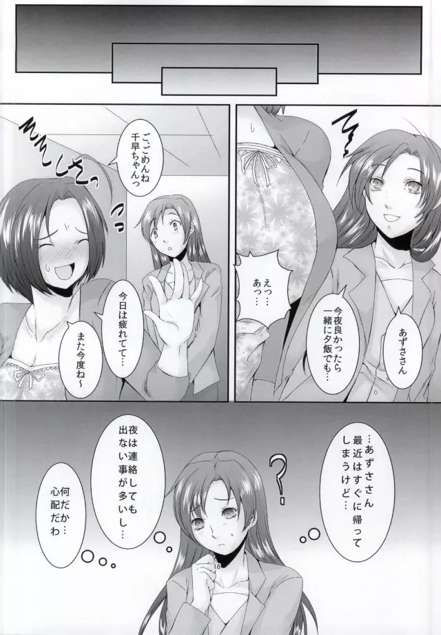 三浦あ○さの異常な性癖 - page17