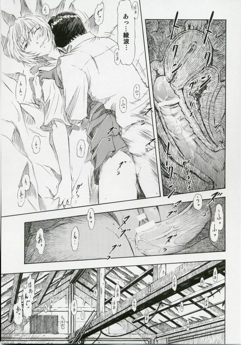 綾波・白 - page10