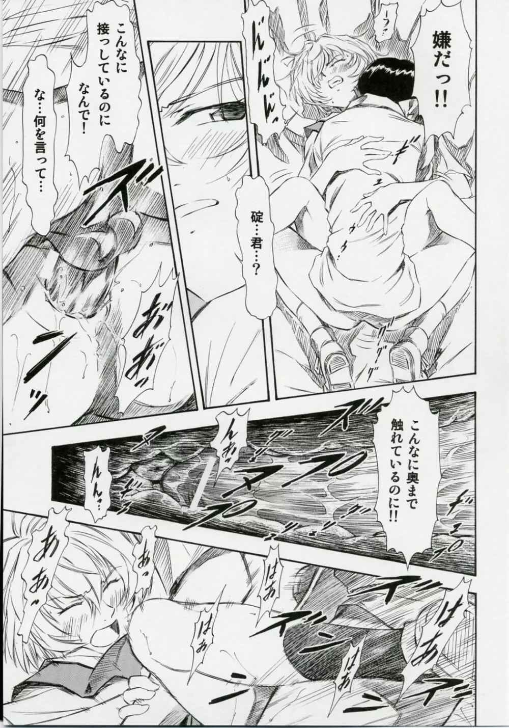 綾波・白 - page12