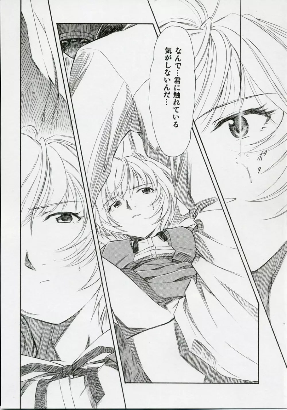 綾波・白 - page13