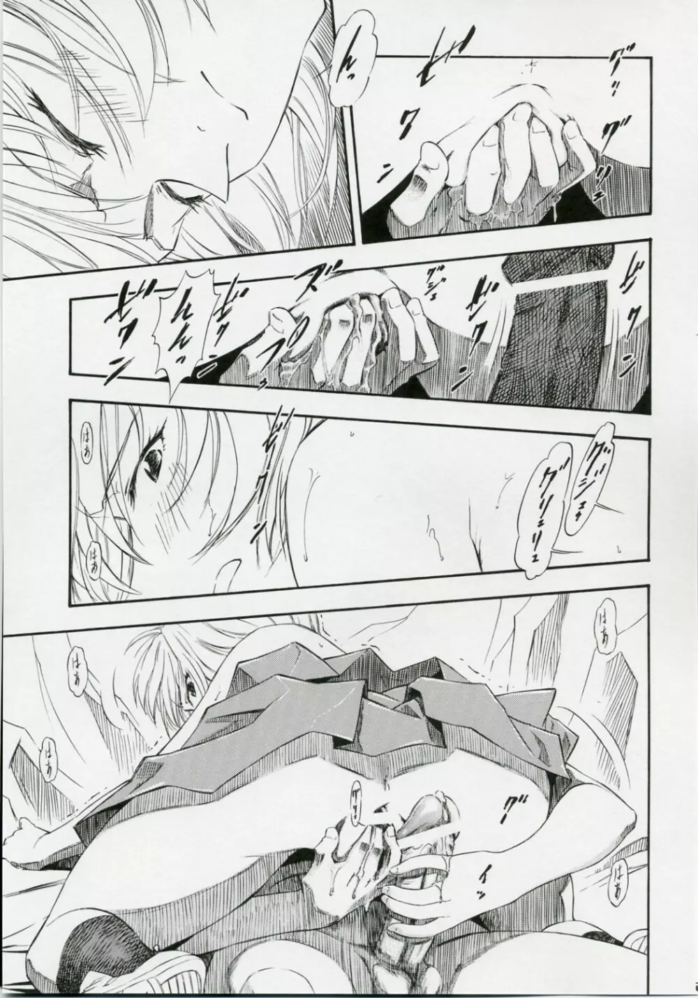 綾波・白 - page22