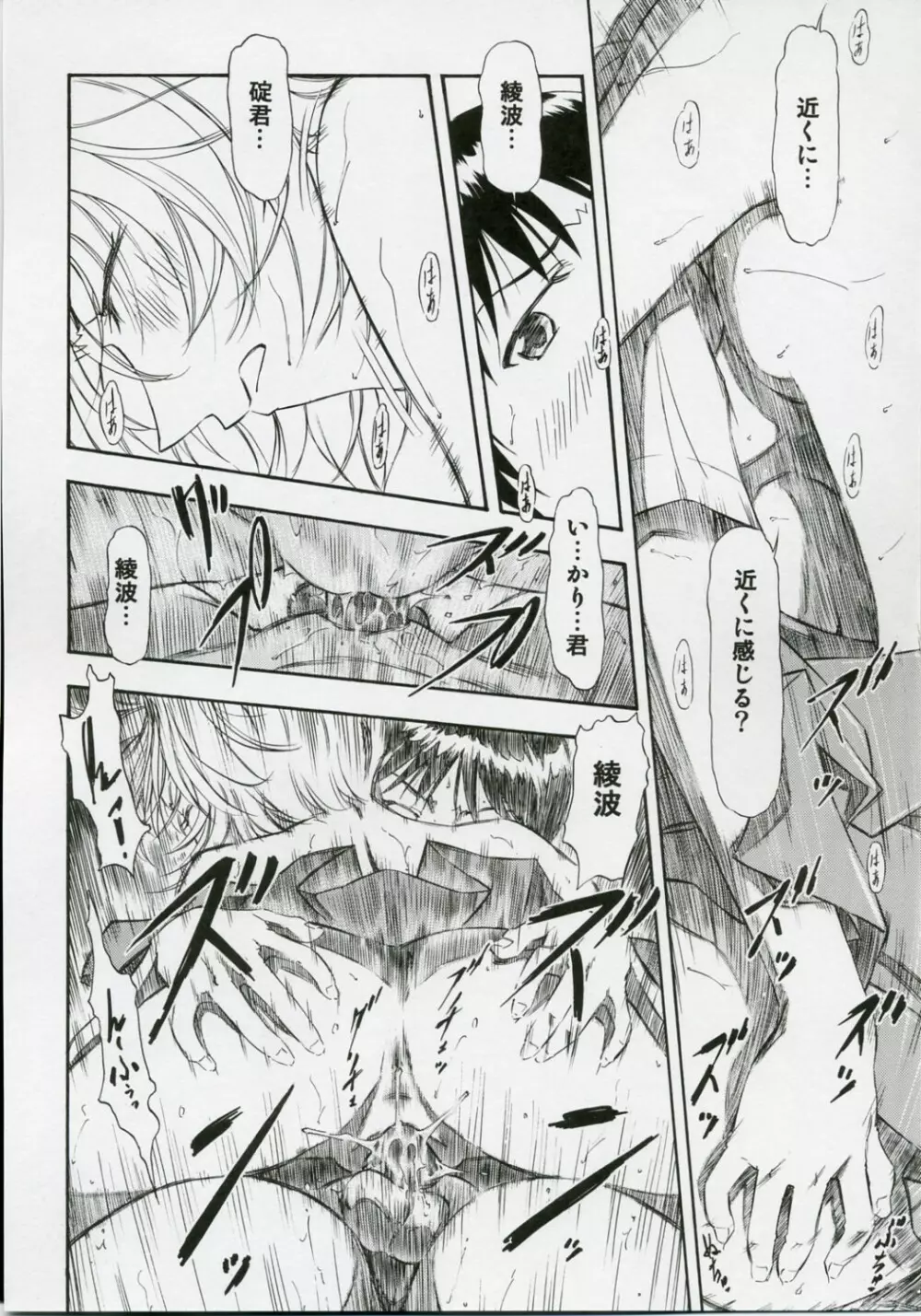 綾波・白 - page25
