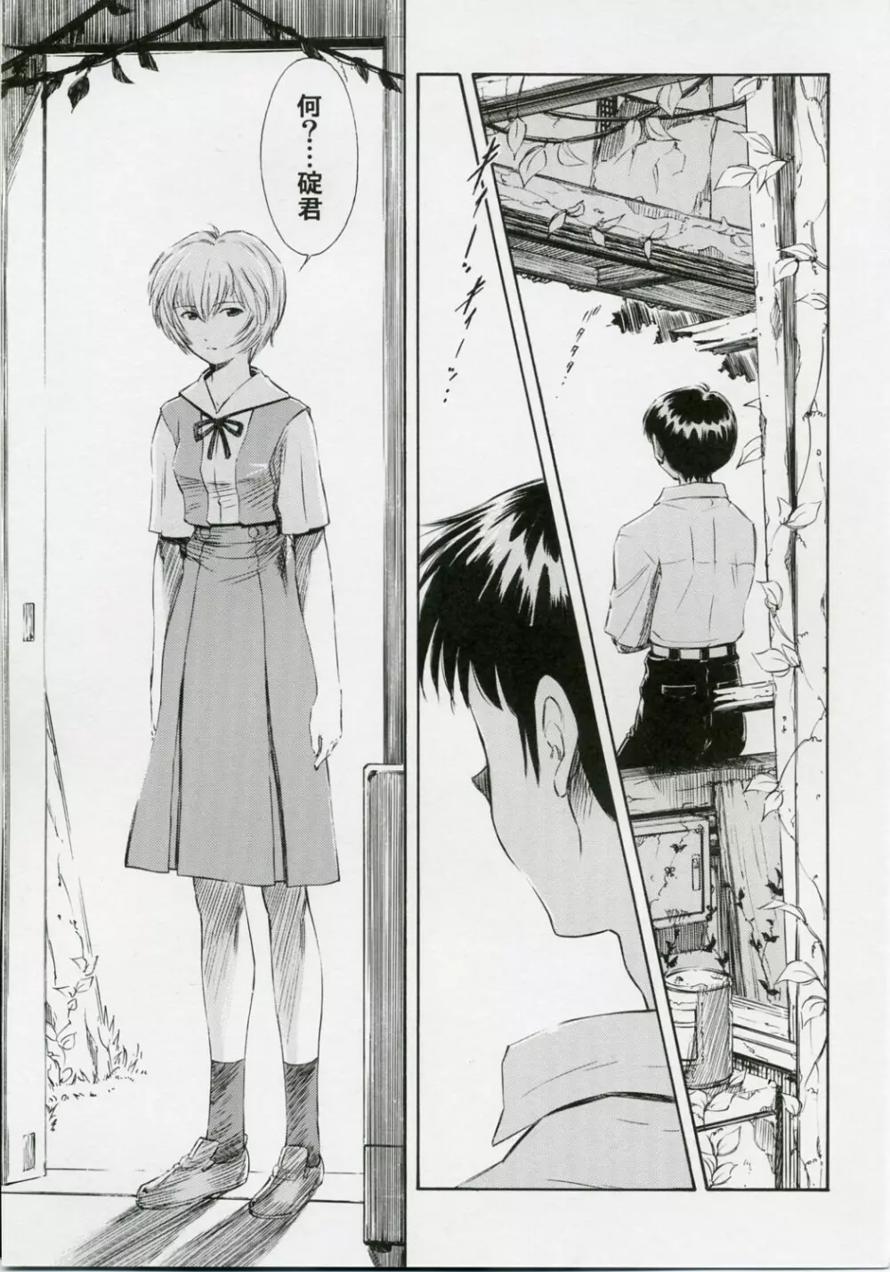 綾波・白 - page4