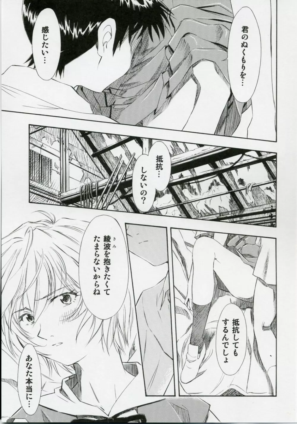 綾波・白 - page8