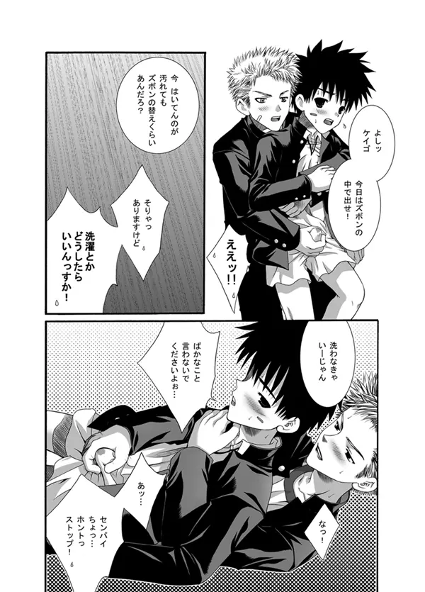 Lunatique -Gakutai - page10