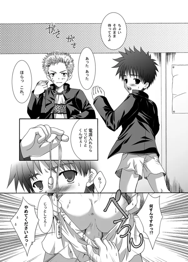 Lunatique -Gakutai - page13