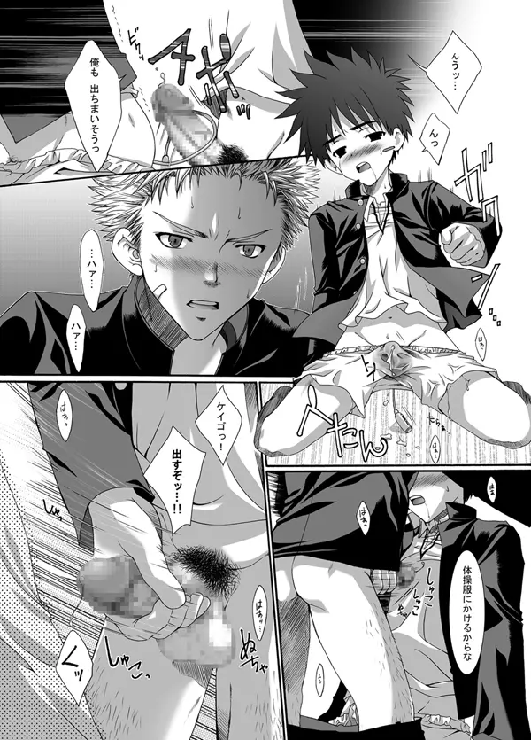 Lunatique -Gakutai - page20