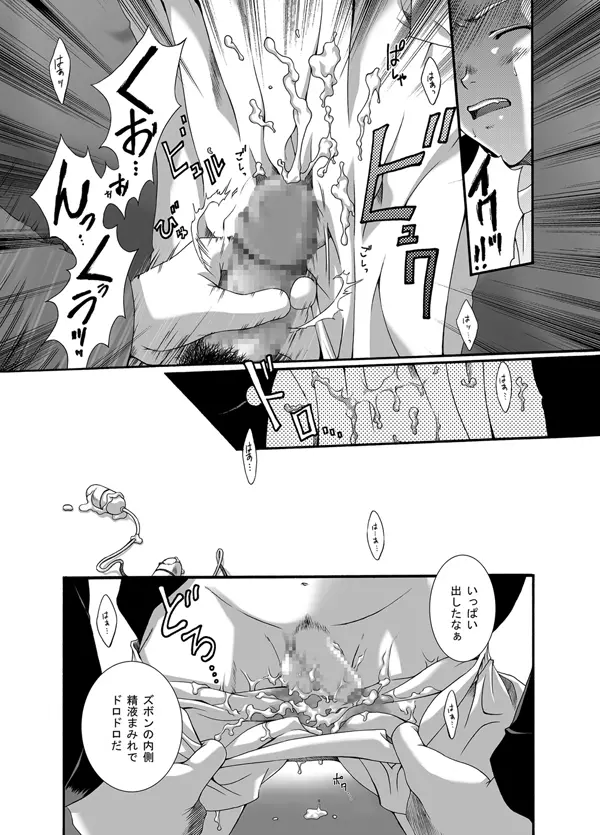 Lunatique -Gakutai - page21