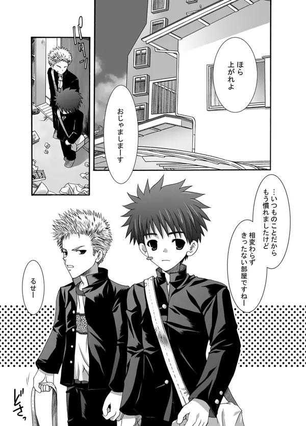 Lunatique -Gakutai - page3