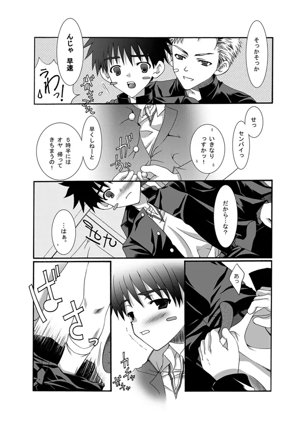 Lunatique -Gakutai - page5