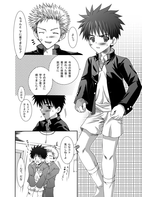 Lunatique -Gakutai - page6