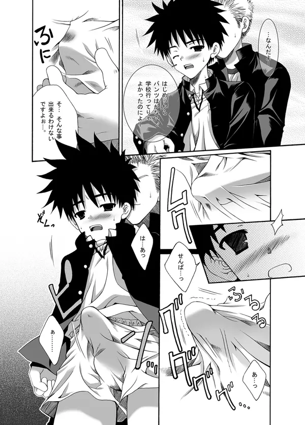 Lunatique -Gakutai - page8