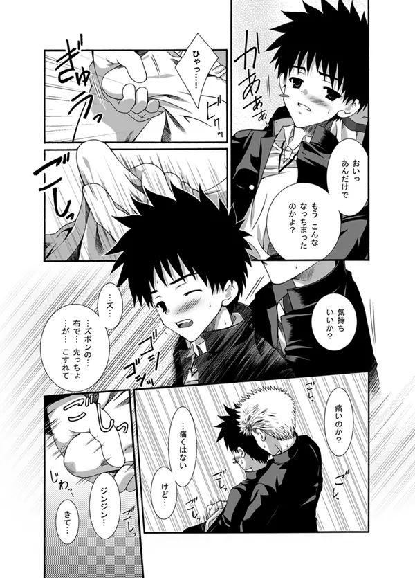 Lunatique -Gakutai - page9