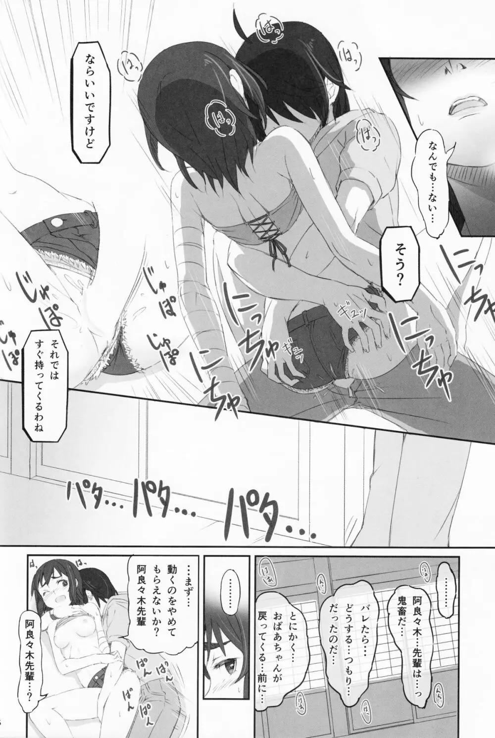 するがテスト - page17