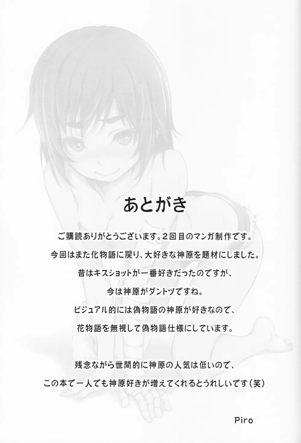 するがテスト - page22