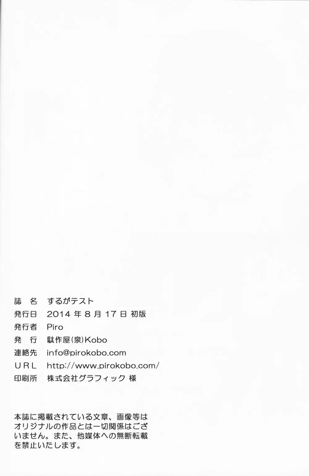 するがテスト - page23