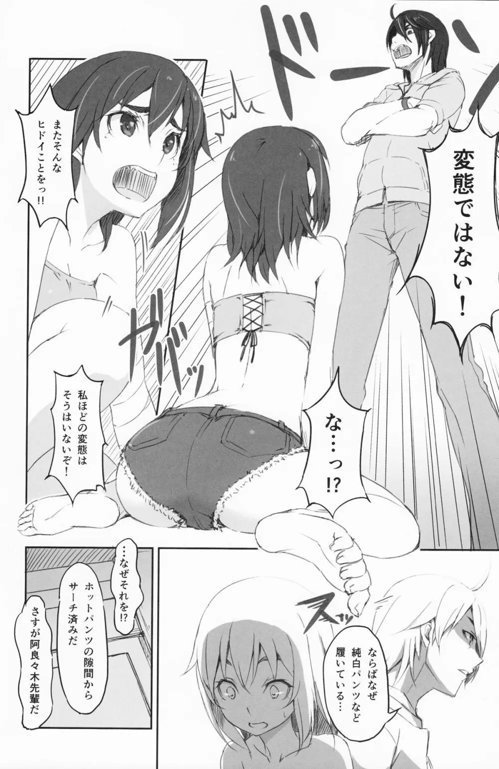するがテスト - page3