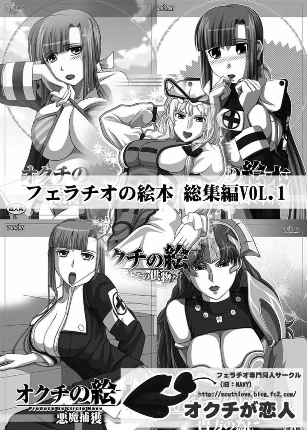 フェラチオの絵本 総集編VOL.1 - page2