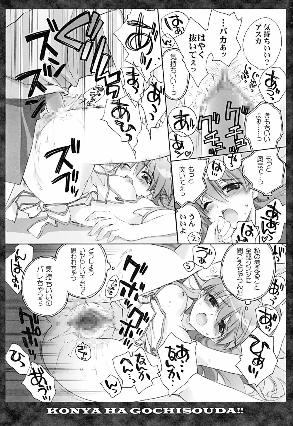 全部もれなく食べ尽くしなさいよ馬鹿シンジ - page13