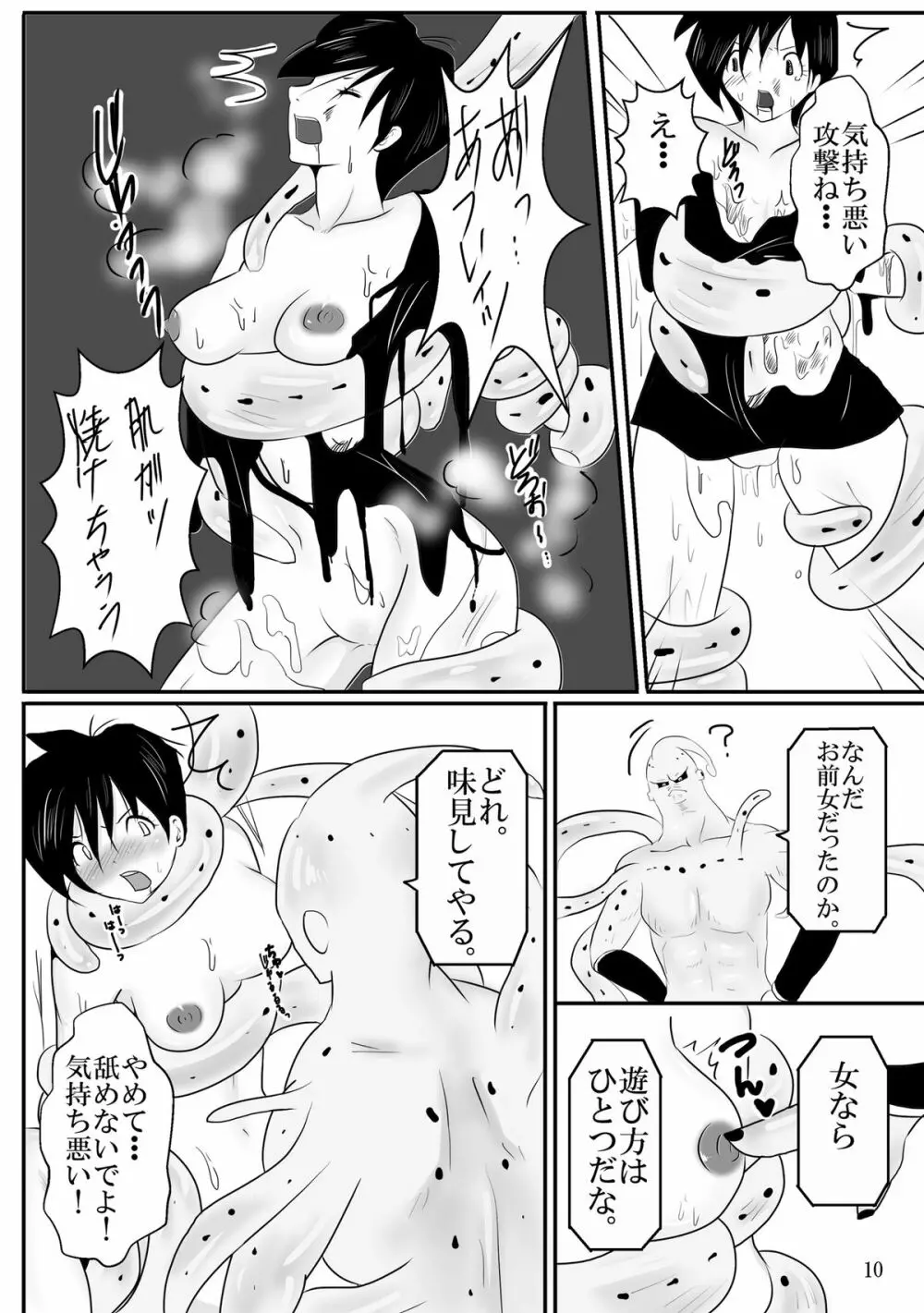 吸収！？完全体ビーデル - page10