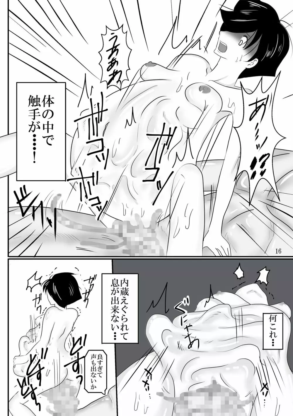 吸収！？完全体ビーデル - page16