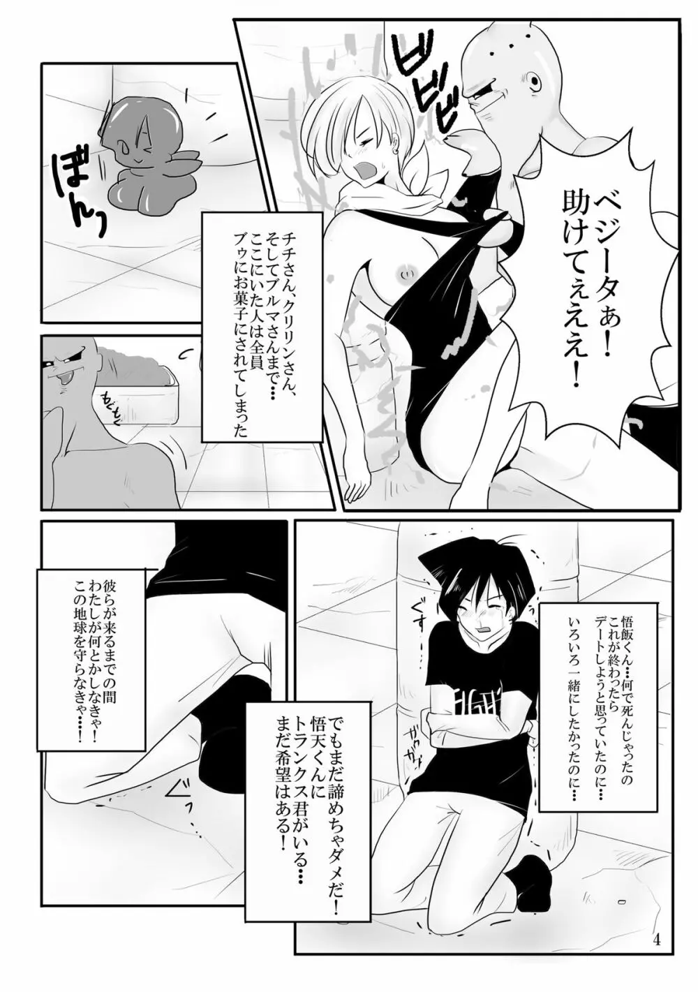 吸収！？完全体ビーデル - page4