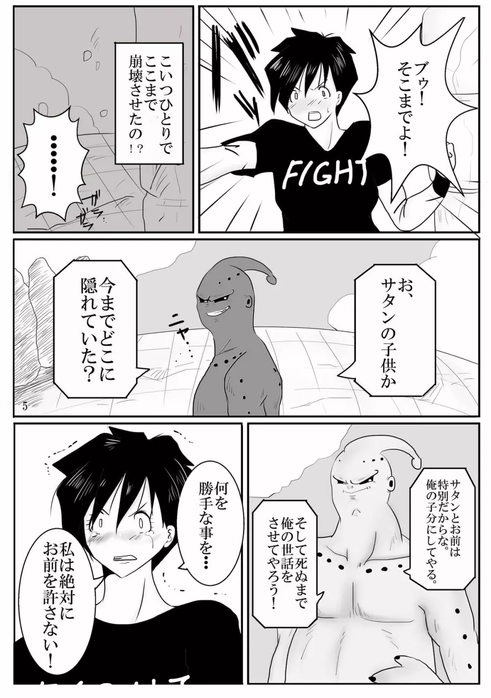 吸収！？完全体ビーデル - page5