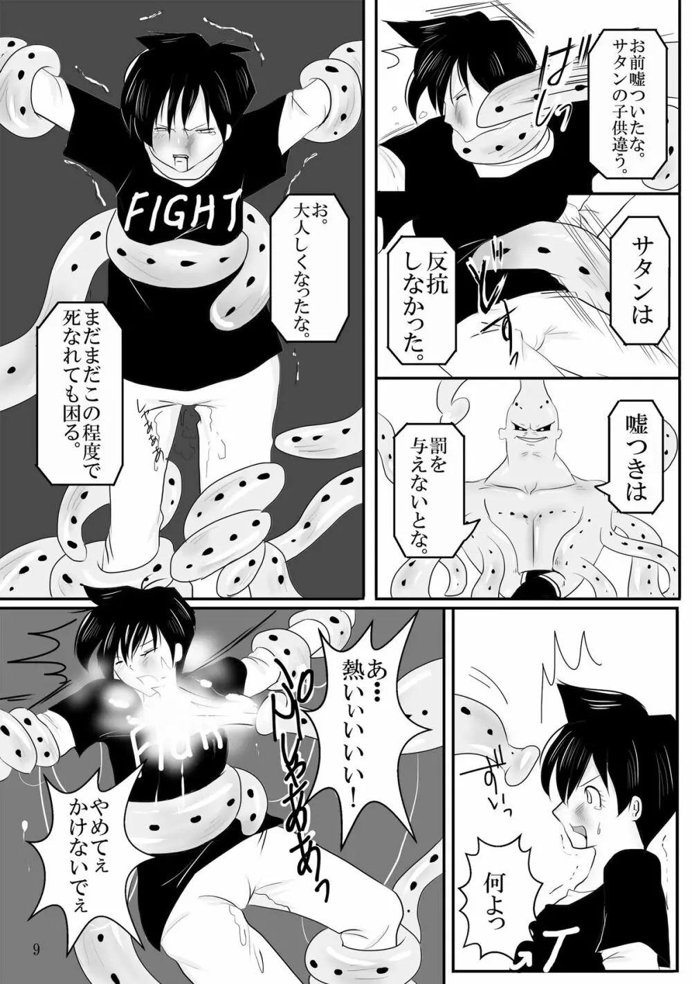 吸収！？完全体ビーデル - page9